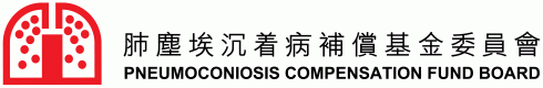 Pneumoconiosis Compensation Fund Board Logo/ è‚ºå¡µåŸƒæ²‰ç€ç—…è£œå„ŸåŸºé‡‘å§”å“¡æœƒæ¨™èªŒ