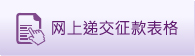 开新窗口去网上提交表格